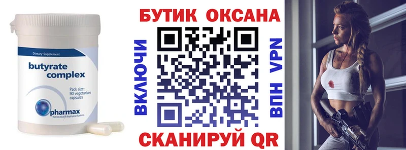 Бутират жидкий экстази  Купить  Бологое 