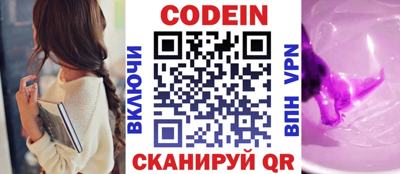 Кодеиновый сироп Lean Purple Drank  Купить закладки  Бологое 